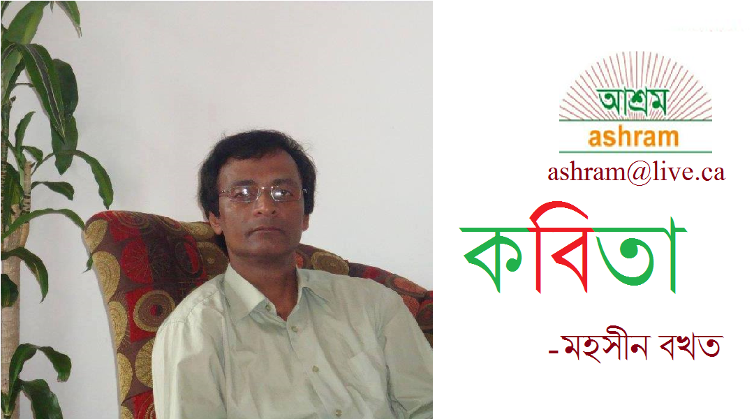 মনপবন - মহসীন বখত