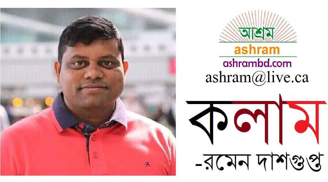 ফেসবুক রায় দেওয়ার প্ল্যাটফর্ম নয় - রমেন দাশ গুপ্ত