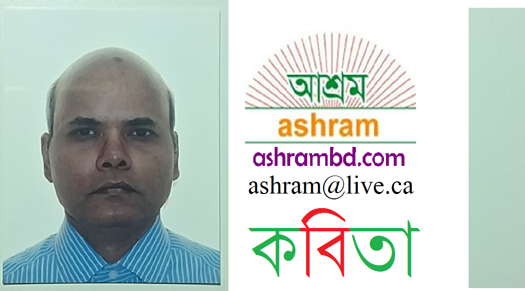 দেশের কবিতা - ড. মোঃ সফিউদ্দীন