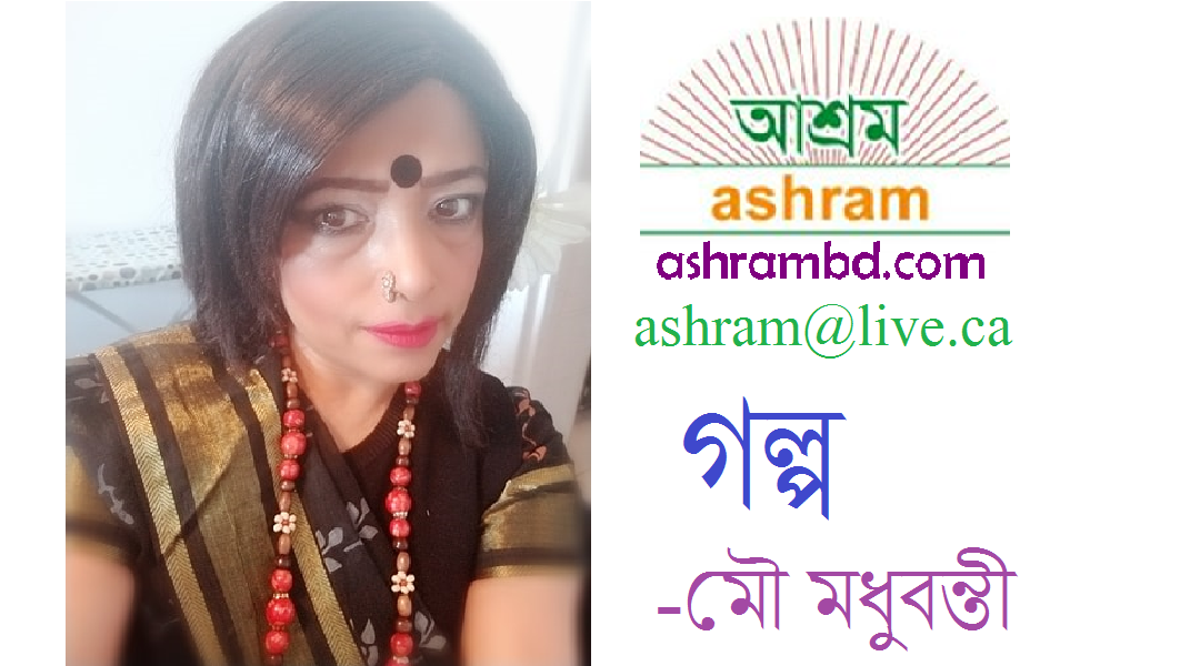 ঈদের শাড়ী - মৌ মধুবন্তী