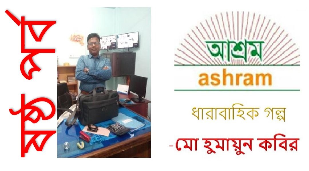 ফেলে আসা দিনগুলি (ষষ্ঠ পর্ব) – হুমায়ুন কবির