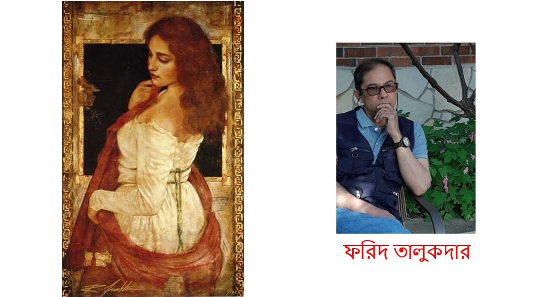  জোছনাকে ভয় হয় -ফরিদ তালুকদার