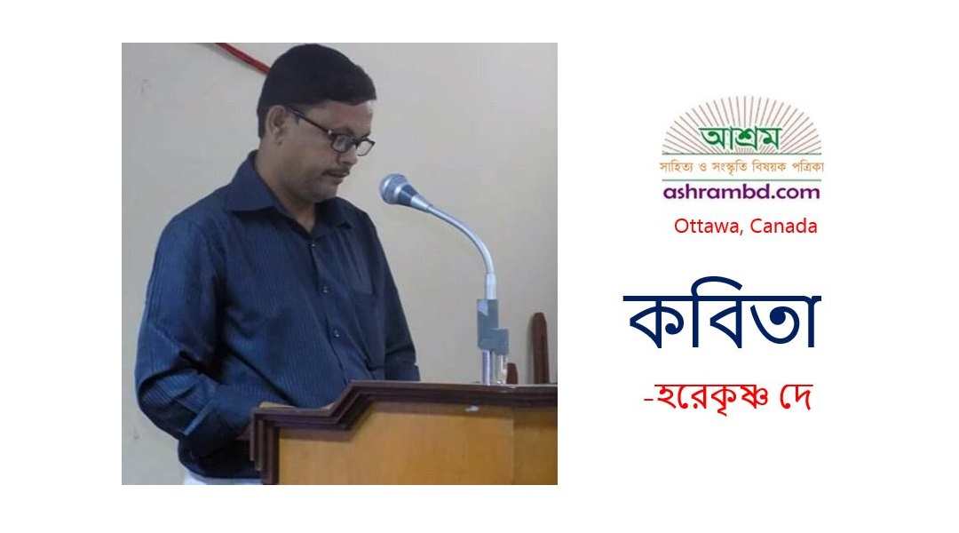 মাংসল হ্রদ -হরেকৃষ্ণ দে