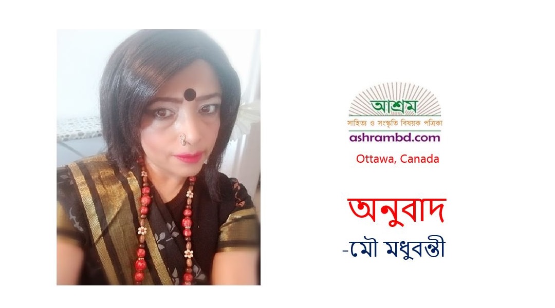 মুনীর মেইজিদের কবিতার অনুবাদ - মৌ মধুবন্তী