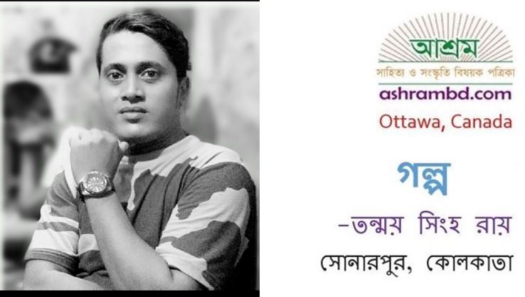 কালিশূন্য সেই কলমটা - তন্ময় সিংহ রায়