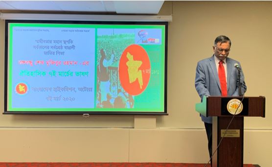 অটোয়াস্থ বাংলাদেশ হাইকমিশনে জাতির জনক বঙ্গবন্ধু শেখ মুজিবুর রহমানের ঐতিহাসিক  ৭ই মার্চের ভাষণ উপলক্ষে অনুষ্ঠিত বিশেষ অনুষ্ঠান - সংবাদ বিজ্ঞপ্তি