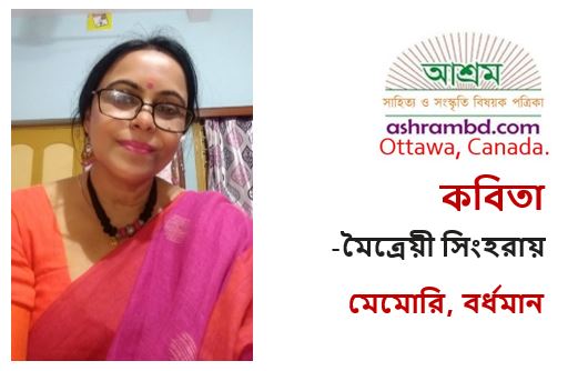 আজ তোমায় দিলাম ছুটি - মৈত্রেয়ী সিংহরায়