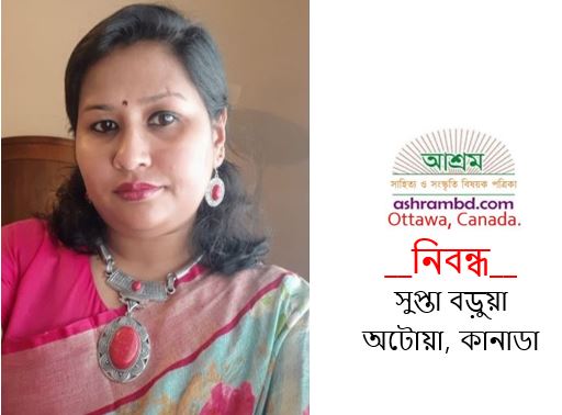করোনার কাছে নয়, স্বার্থপরতার কাছে পরাজিত এক বিশ্ব – সুপ্তা বড়ুয়া