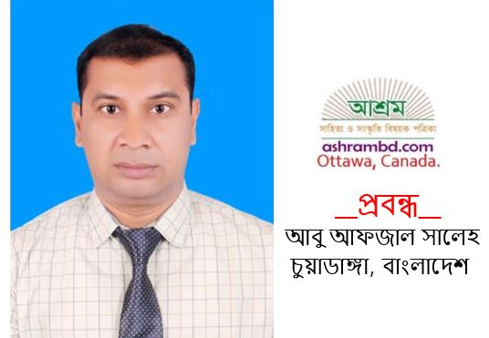 অসাম্প্রদায়িক ও মানবিক নজরুলের নিষিদ্ধ সাহিত্যকর্ম - আবু আফজাল সালেহ