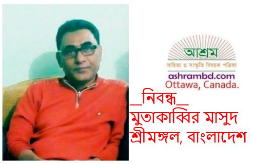 স্বপ্নপথের যাত্রী - মুতাকাব্বির মাসুদ
