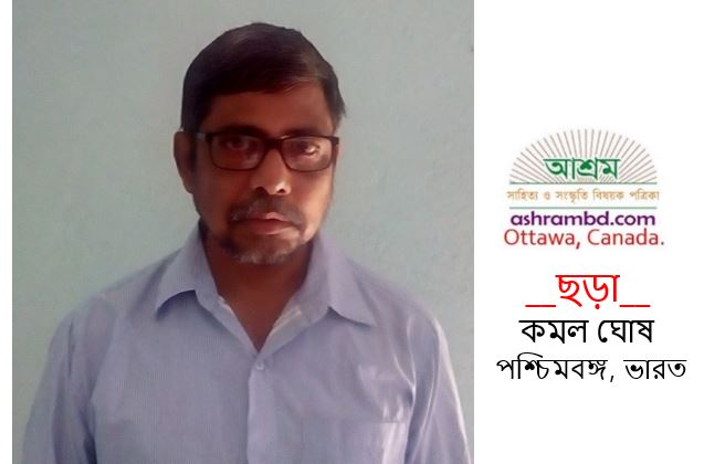 রথের মেলা - কমল ঘোষ