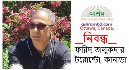 ধর্ষিতা হয়ে হিরামনির মর্মান্তিক মৃত্যু এবং প্রাসঙ্গিক কিছু কথা