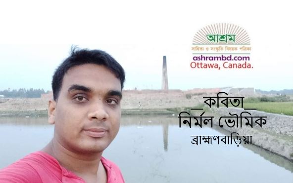 চেতনার জিজ্ঞাসা - নির্মল ভৌমিক