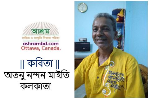 বরাভয় - অতনু নন্দন মাইতি