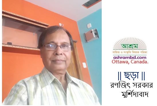 দিয়ারানি - রণজিৎ সরকার