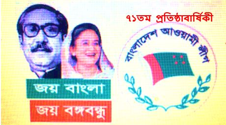 আওয়ামী লীগ : বঙ্গবন্ধু থেকে শেখ হাসিনা-যুগ