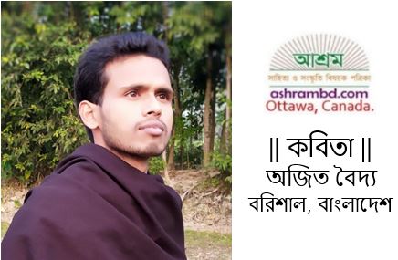 যদি ফিরে না আসি - অজিত বৈদ্য