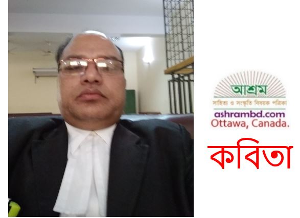 অনুভূতির সরল পদ্য - মোহাঃ আব্দুল ওয়াজেদ