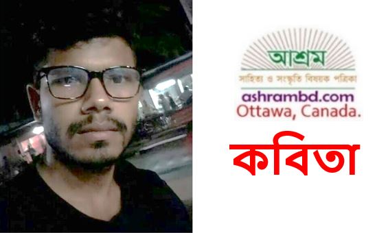বিষণ্ণ শহর - মাসুম বিল্লাহ্ শাহ্