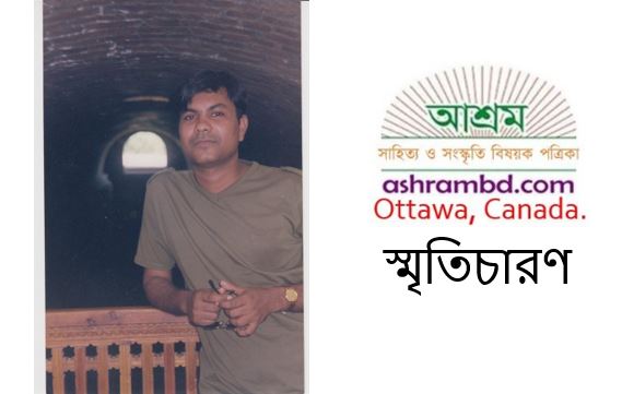 কোন এক দুপুরে এক বিরহীর স্মৃতিপাশে – চিরঞ্জীব সরকার 