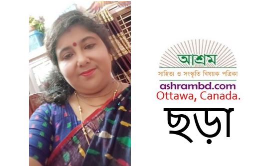 ইলিশ - বাসনা রায়