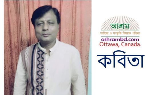 কবিতাগুচ্ছ - মোহাম্মদ হোসাইন