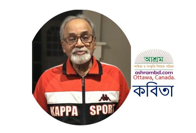 জ্যোতির্ময় দাশ-এর দুটি কবিতা