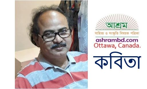 সুকুমার সরকার-এর কবিতা