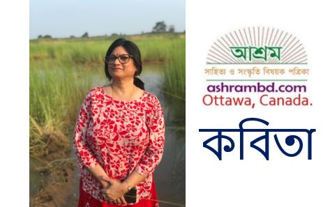 বিতস্তা ঘোষাল-এর কবিতা