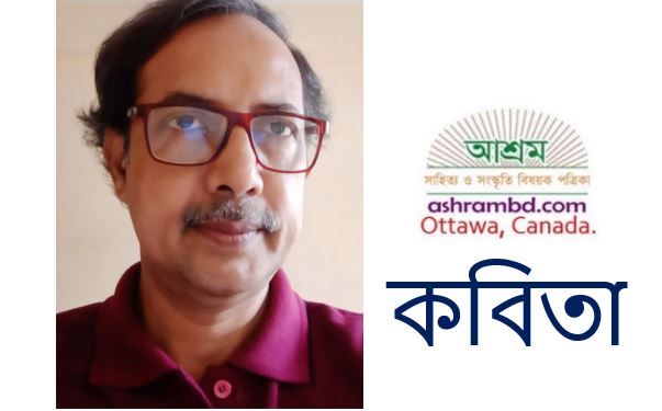 সুধাংশুরঞ্জন সাহা-র দু'টি সনেট