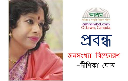 একুশ শতকের সংকট এবং সম্ভাবনার পথ (দুই) - দীপিকা ঘোষ