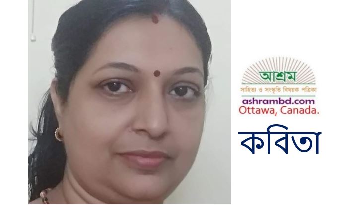 শর্মিষ্ঠা মজুমদার-এর কবিতা