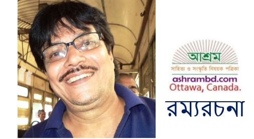 জয় বাবা শনিনাথ - সুজিত চট্টোপাধ্যায়