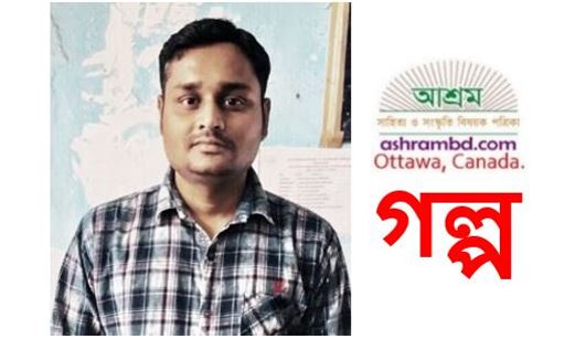 হীরা ঠাকুর - আশিস চক্রবর্তী