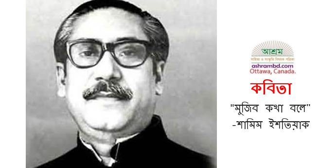 শামিম ইশতিয়াক-এর কবিতা