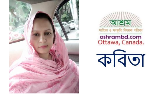 শরতে চাওয়া - রহিমা আক্তার রীমা