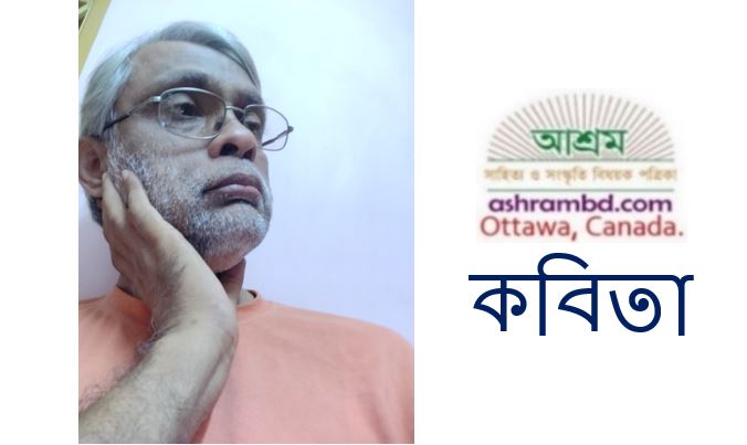 অশোক অধিকারী-র দু’টি কবিতা