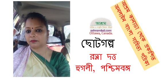গয়নার বাক্স - রত্না দত্ত