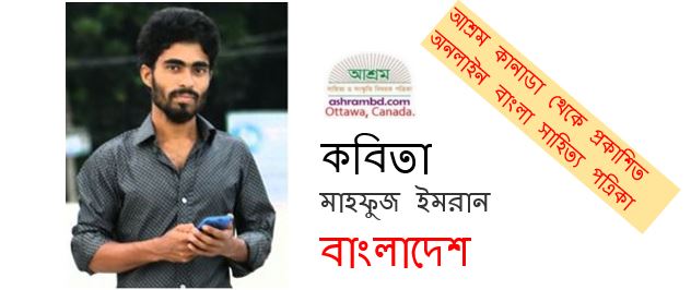 স্বপ্ন - মাহফুজ ইমরান