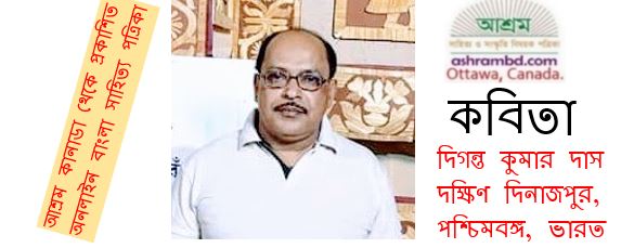 প্রতিদান - দিগন্ত কুমার দাস