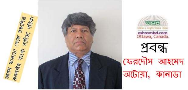 ওমর খৈয়াম – কালোত্তীর্ন বিশ্বকবি? - ফেরদৌস আহমেদ