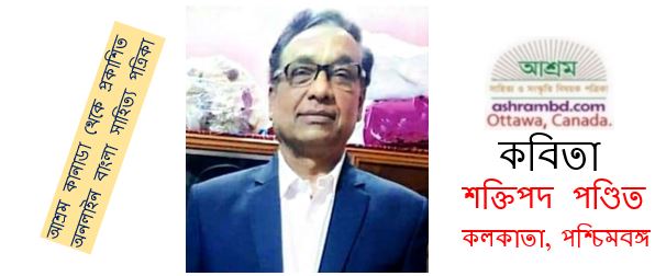 গ্রামের খবর - শক্তিপদ পণ্ডিত