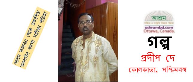 মেঘলা আকাশ - প্রদীপ দে