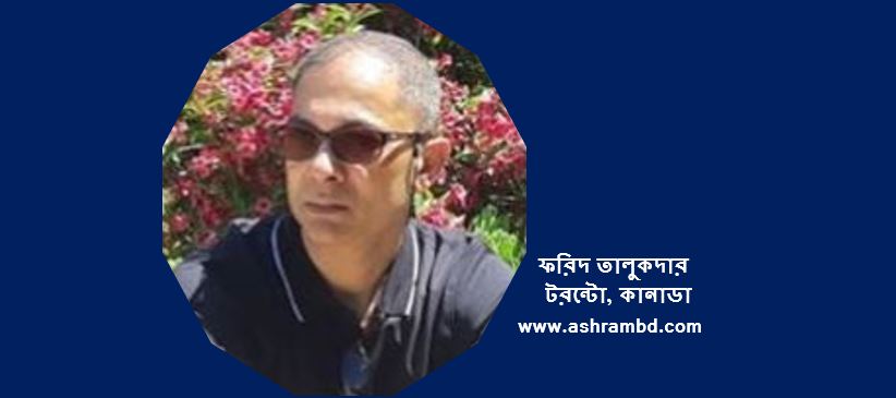  স্বগতোক্তির সকাল – ফরিদ তালুকদার