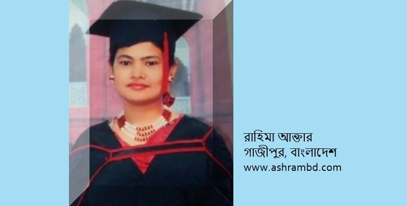 অনুভূতি - রাহিমা আক্তার