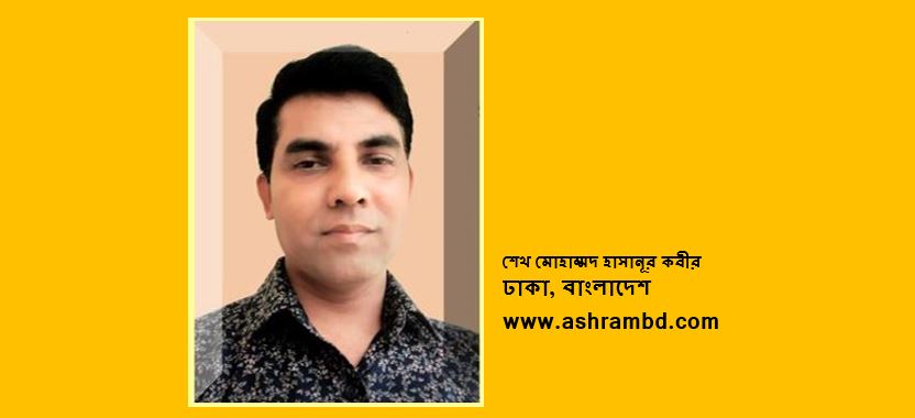 কৃষ্ণতিথি - শেখ মোহাম্মদ হাসানূর কবীর