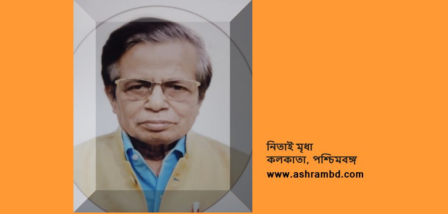 নিতাই মৃধা’র কিছু কবিতা