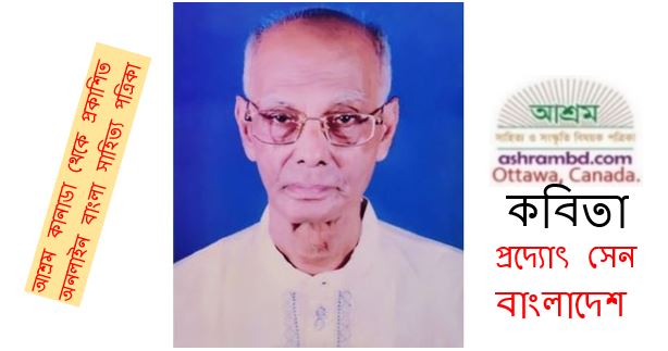 মধুর লগ্ন - প্রদ্যোৎ সেন