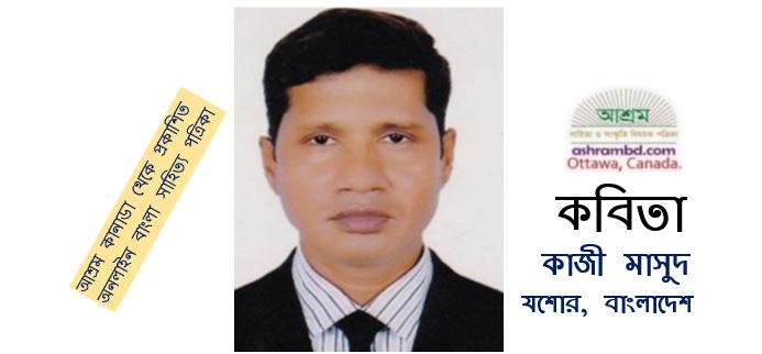 জাত বচন - কাজী মাসুদ