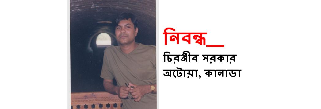 আশার পাত্র – চিরঞ্জীব সরকার